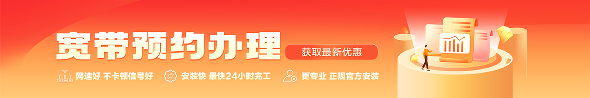 华龙宽带办理安装 华龙宽带在线办理入口